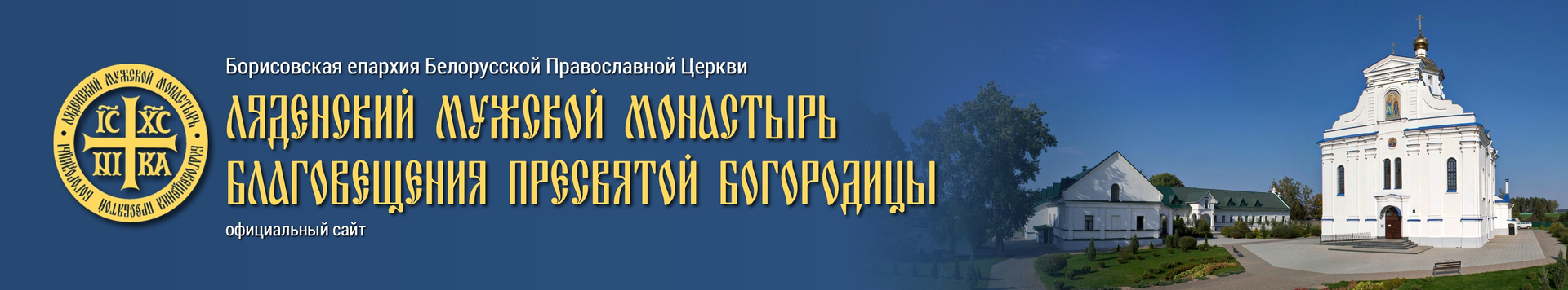 16 марта в Ляденском мужском монастыре простились с новопреставленным протоиереем Кириллом Шолковым